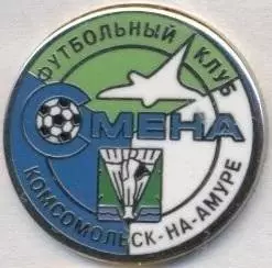 футбол.клуб Смена Комсомольск-на-Амуре (Рос.) ЕМАЛЬ/Komsomolsk,Rus. football pin