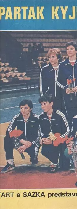 постер А4 гандбол Спартак Київ жінки 1983 / Spartak Kyiv,Ukraine handball poster