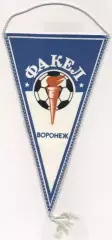 вимпел 21х12 футбол Факел Воронеж (срср)1 / Fakel Voronezh,ussr football pennant