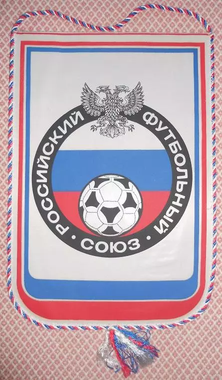 вимпел 31х21 РФС Росія, федерація футболу/Russia football federation big pennant