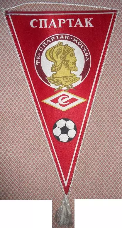 вимпел 42х26 футбол Спартак Мос. (срср) / Spartak Mos.,ussr football big pennant