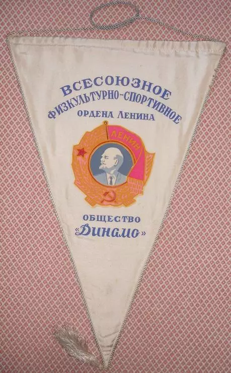 вимпел 48х33 ДСО+футбол Динамо (в т.ч.Київ) (срср)/Dynamo incl.Kyiv,ussr pennant