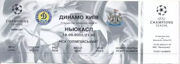 білет Динамо Київ/Dyn.Kyiv-Ньюкасл/Newcastle Utd,England/Англ.2002a match ticket