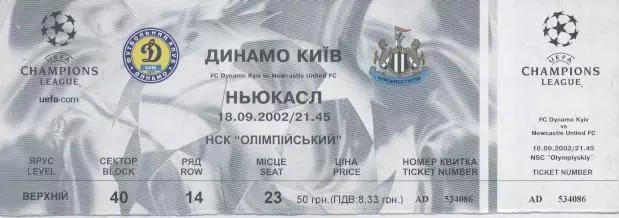 білет Динамо Київ/D.Kyiv*-Ньюкасл/Newcastle U.FC,England/Англ.2002d match ticket