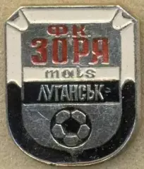 10шт футбол.клуб Зоря-МАЛС Луганськ (Укр.3 алюм/FC Zorya,Ukraine football badges