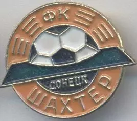 футбол.клуб Шахтар Донецьк (Укр.)7 алюм./Shakhtar Donetsk,Ukraine football badge