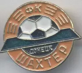 футбол.клуб Шахтар Донецьк (Укр.)7 алюм./Shakhtar Donetsk,Ukraine football badge