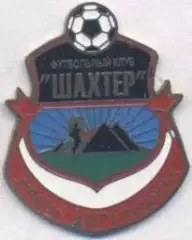 футбол.клуб Шахтар Луганськ Україна важмет/Shakhtar Lugansk,Ukraine football pin