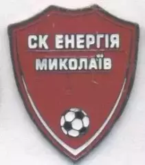 футбол.клуб Енергія Миколаїв Укр.1 важмет/Energiya Mykolaiv,Ukraine football pin