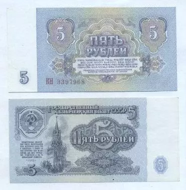 срср=ссср банкнота 5 рубль 1961 UNC / ussr soviet banknote 5 ruble 1961