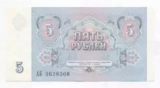 срср=ссср банкнота 5 рубль 1991 XF / ussr soviet banknote 5 ruble 1991