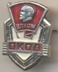 Ленін=Ленин+Дзержинский влксм окод алюм./Lenin & Dzerzhinsky komsomol,ussr badge