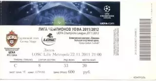 білет ЦСКа/CSKa Rus/Рос.-Лілль/Lille OSC France/Франція 2011 match ticket