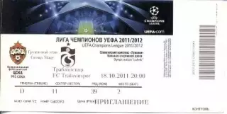 білет ЦСКа/CSKa Rus/Рос.-Трабзон/Trabzonspor Turkey/Туреччина 2011b match ticket