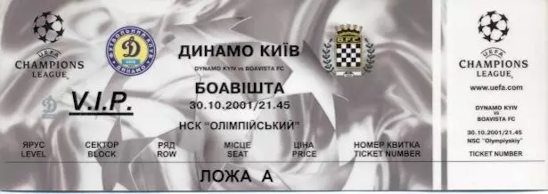 білет Динамо Київ/D.Kyiv-Боавішта Boavista Port/Португ.2001 match plastic ticket