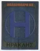 наклейка блискуча футбол Іракліс (Греція) / Iraklis,Greece football logo sticker
