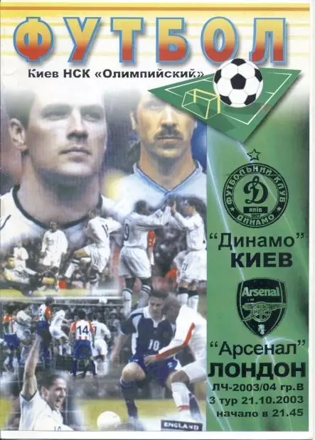 прог.Динамо Київ/Dynamo Kyiv-Арсенал/FC Arsenal Engl/Англія 2003 match program17