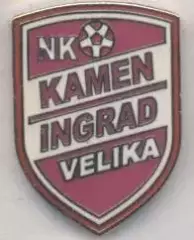 футбол.клуб Камен Інград (Хорватія ЕМАЛЬ/Kamen Ingrad,Croatia football pin badge