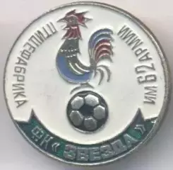 футбол.клуб Звезда Городище (Рос.) алюм. / Zvezda Gorodishche,Rus.football badge