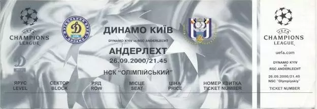 білет Динамо Київ/Dyn.Kyiv-Андерлехт/RSC Anderlecht Belg/Бельг.2000 match ticket