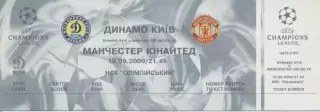 білет Динамо Київ/D.Kyiv-Манчестер Ю/Manchester Utd Engl/Англ.2000b match ticket