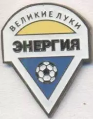 футбол.клуб Энергия Великие Луки (Рос. важмет/FC Energiya,Rus.football pin badge