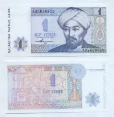 Казахстан банкнота 1 тенге 1993 UNC / Kazakhstan banknote 1 tenge 1993