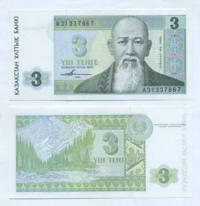 Казахстан банкнота 3 тенге 1993 UNC / Kazakhstan banknote 3 tenge 1993