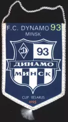 вимпел 18х13 футбол Динамо-93 Минск (Білорусь/Dynamo-93,Belarus football pennant