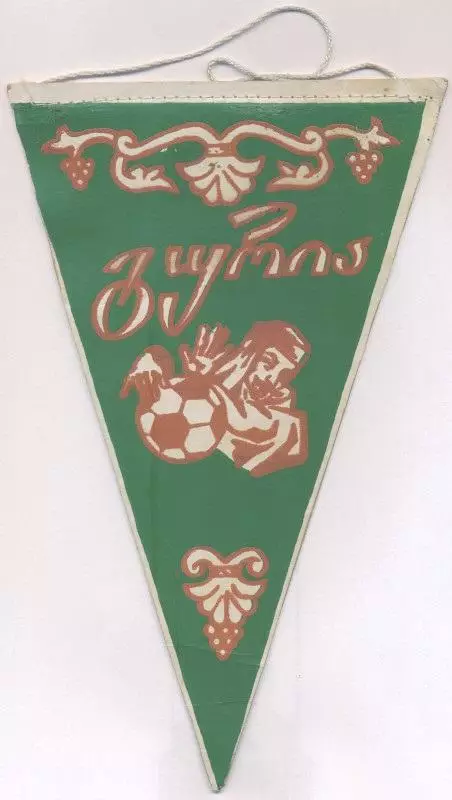 вимпел 24х15 футбол Гурия Ланчхути (Грузія) / FC Guria, Georgia football pennant