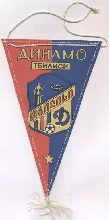 вимпел 19х12 футбол Динамо Тбилиси (Грузія)/Dyn.Tbilisi,Georgia football pennant