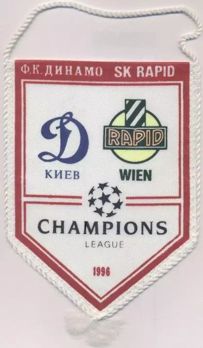 вимпел 18x14 Dynamo Kyiv-Рапід/Rapid Wien Austria/Австрія 1996 match pennant