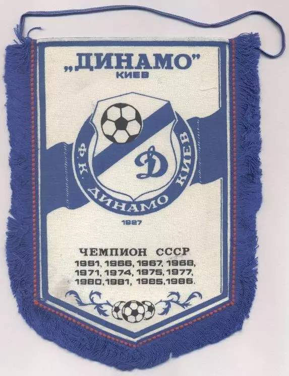 вимпел 22х17 футбол Динамо Київ (Україна) / Dynamo Kyiv,Ukraine football pennant