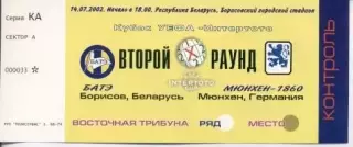 білет БАТЭ/BATE Belarus-Мюнхен/Munchen 1860 Germany/Німеччина 2002 match ticket