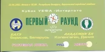 білет БАТЭ/BATE Belarus-Академіск/AB Kobenhavn Denmark/Данія 2002 match ticket