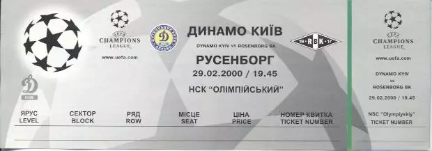 білет Динамо Київ/D.Kyiv -Русенборг/Rosenborg BK Norway/Норвег.2000 match ticket