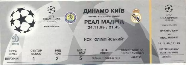 білет Динамо Київ/Dyn.Kyiv-Реал/Real Madrid Spain/Іспан.24.11.1999b match ticket