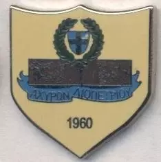 футбол.клуб Ахирон Ліопетрі (Кіпр)1 ЕМАЛЬ/Achyronas Liopetri,Cyprus football pin