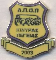 футбол.клуб АПОП Кінирас (Кіпр)1 ЕМАЛЬ / APOP Kinyras, Cyprus football pin badge