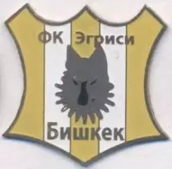 футбол.клуб Егрісі Бішкек (Киргизстан) важмет/Egrisi Bishkek,Kyrgyz football pin
