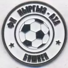 футбол.клуб Киргиз-Ата Бішкек важмет /Kyrgyz-Ata Bishkek,Kyrgyzstan football pin