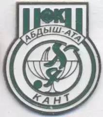футбол.клуб Абдиш-Ата Кант (Киргизстан)2 важмет / Abdysh-Ata,Kyrgyz football pin