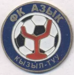 футбол.клуб Азик (Киргизстан) важмет/FC Azyk Kyzyl-Tuu,Kyrgyz football pin badge