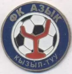 футбол.клуб Азик (Киргизстан) важмет/АС Azyk Kyzyl-Tuu,Kyrgyz football pin badge