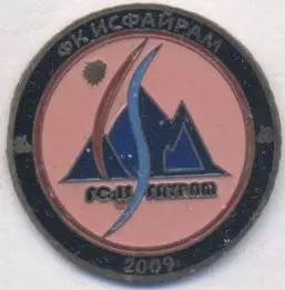 футбол.клуб Ісфайрам (Киргизстан) важмет / FC Isfayram,Kyrgyz football pin badge
