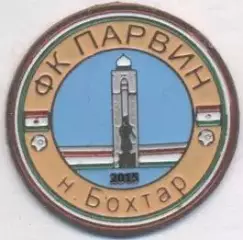 футбол.клуб Парвін Бохтар (Таджикистан) важмет/FC Parvin,Tajikistan football pin