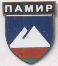 футбол.клуб Памір Душанбе (Таджикистан) важмет/FC Pamir,Tajik football pin badge