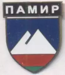 футбол.клуб Памір Душанбе (Таджикистан) важмет/FC Pamir,Tajik football pin badge