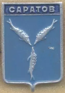 герб місто=город Саратов (Рос.)2 алюміній / Saratov city, Rus.coat-of-arms badge