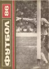 книга Болгария -Футбол 1986 / Bulgaria football summary 1985-86 +preview 1986-87